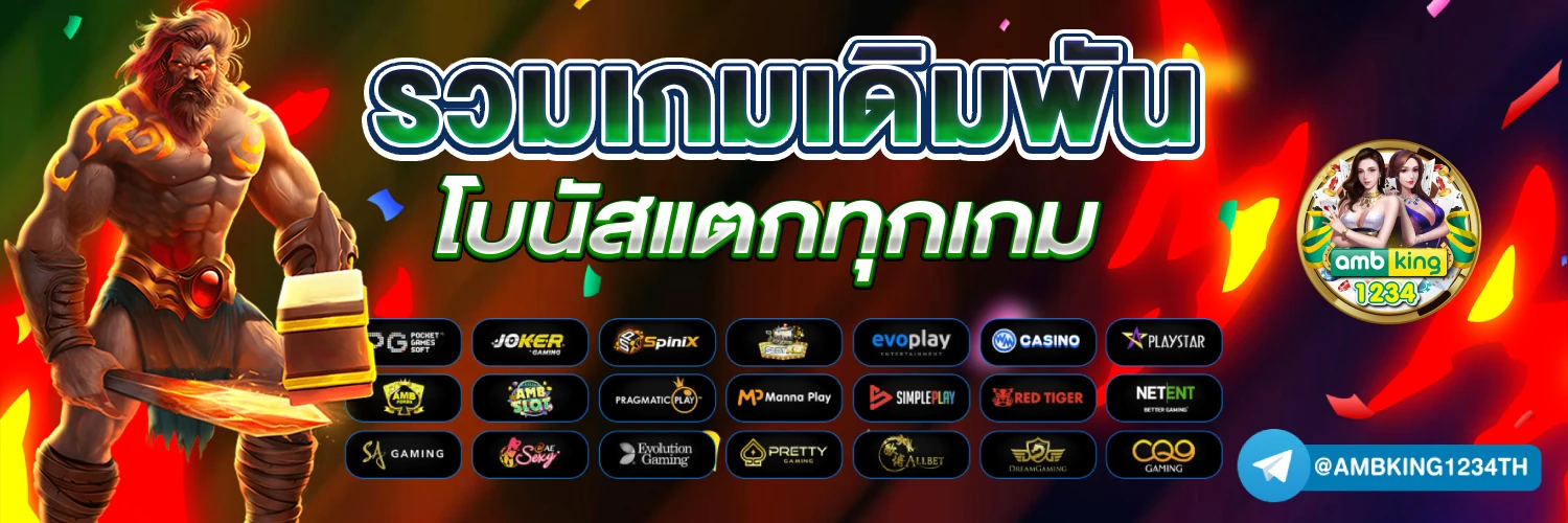 โปรโมชั่น คาสิโน - แบนเนอร์โปรโมชั่น