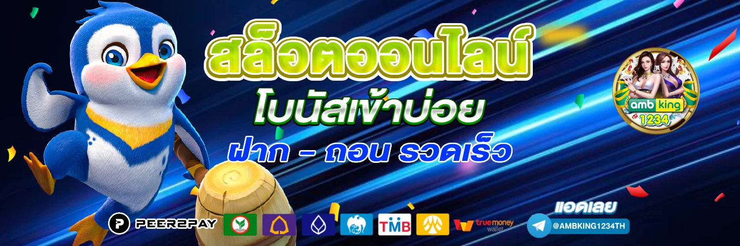 สล็อต 888 ค่า สิ โน ออนไลน์ - แบนเนอร์โปรโมชั่น