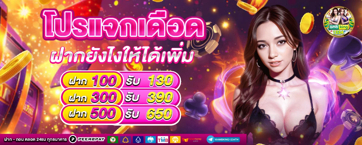 สล็อต เว็บตรง ไม่ผ่านเอเย่นต์ ไม่มี ขั้นต่ำ 168 - แบนเนอร์โปรโมชั่น