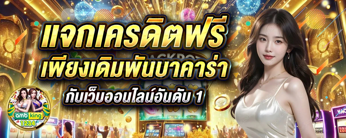 เกมสล็อตมาแรง - แบนเนอร์โปรโมชั่น