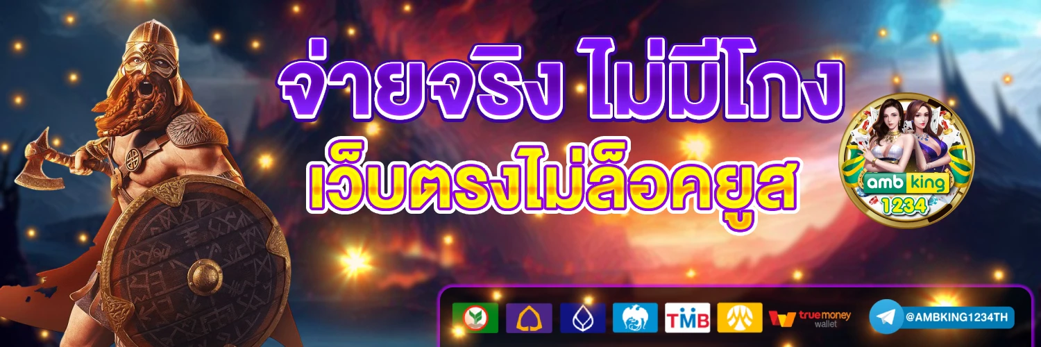 สล็อตเว็บตรงใช้วอเลท - แบนเนอร์โปรโมชั่น