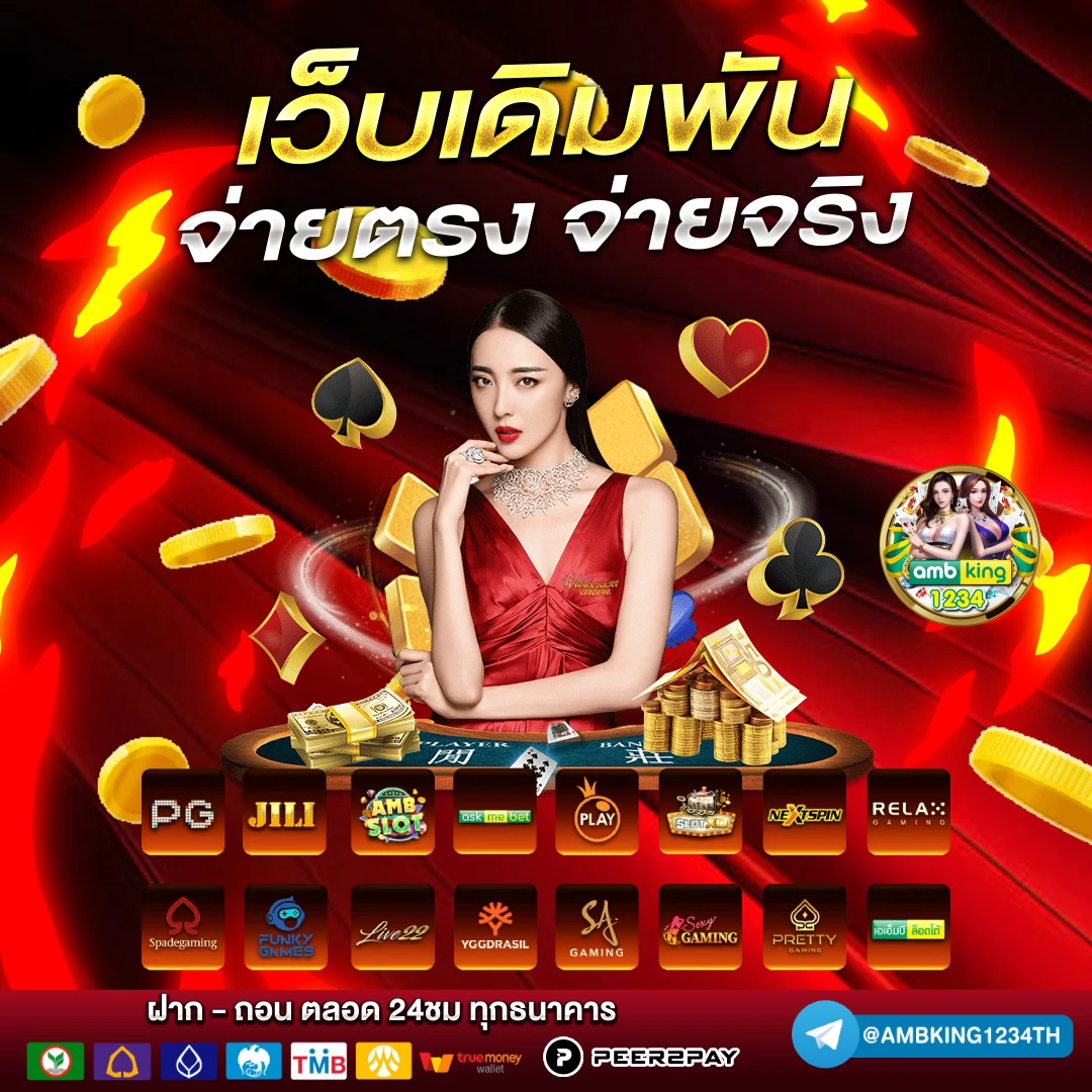 เว็บพนัน เว็บตรง - แบนเนอร์โปรโมชั่น